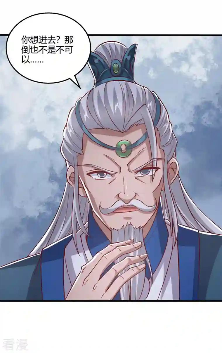 独步逍遥第385话 蛮族出事了