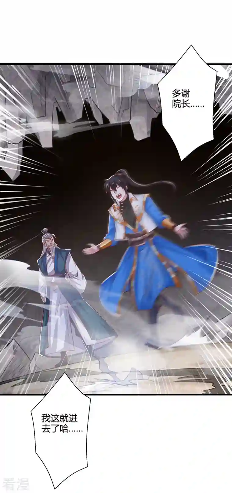 独步逍遥第385话 蛮族出事了
