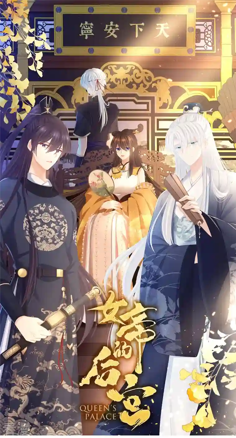女帝的后宫第334话 宁王夫李若云