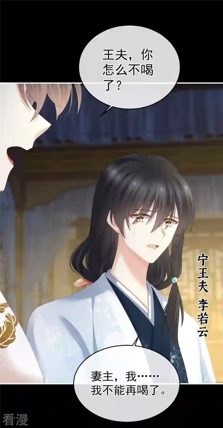 女帝的后宫第334话 宁王夫李若云