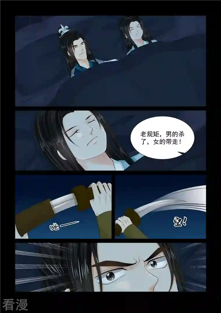 重生之慕甄第104话2 劫持