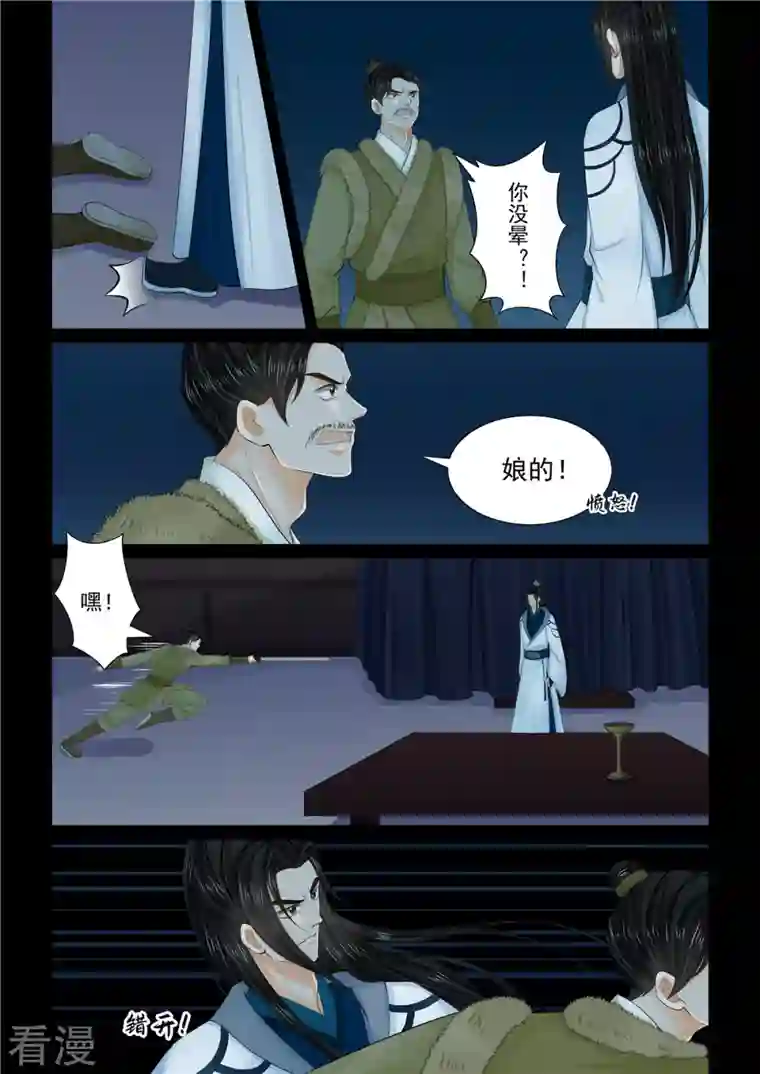 重生之慕甄第104话2 劫持