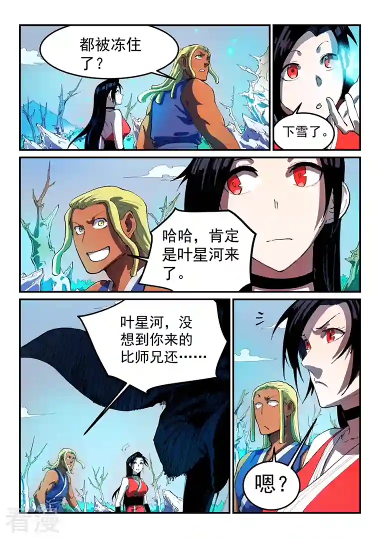 星武神诀第549话