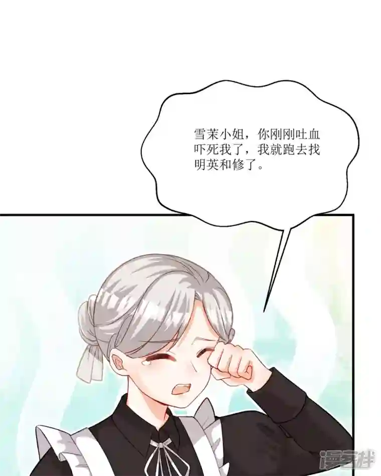 异世盛宠：某天成为王爵的元气少女第26话 拜托了，另一个雪茉