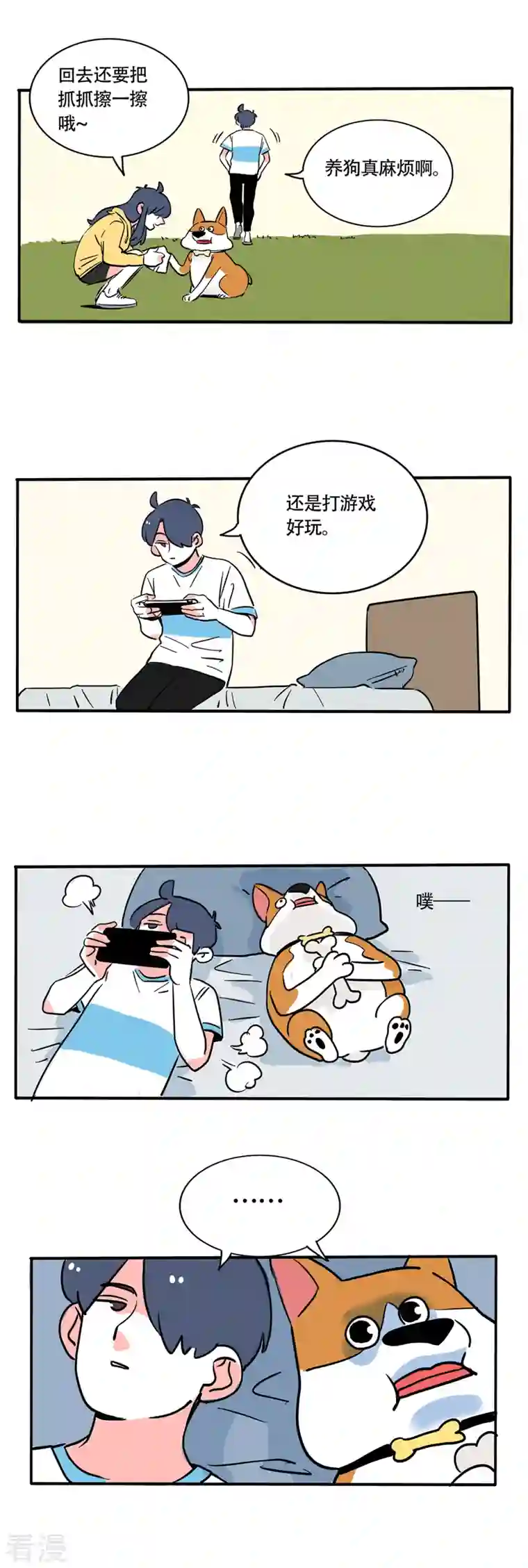 快把我哥带走第244话