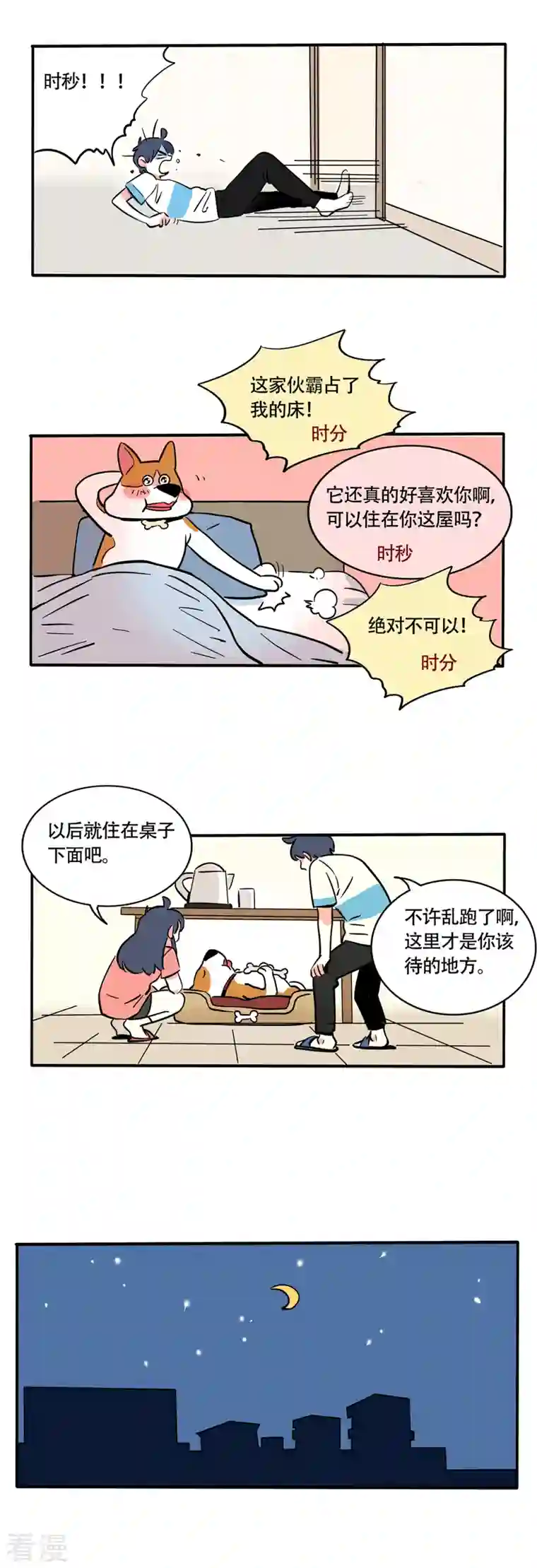 快把我哥带走第244话