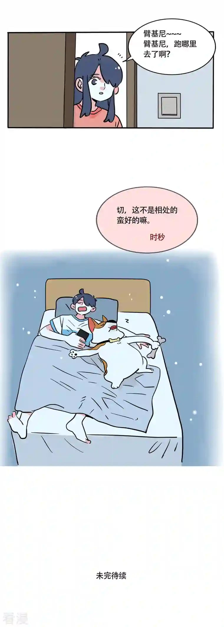 快把我哥带走第244话