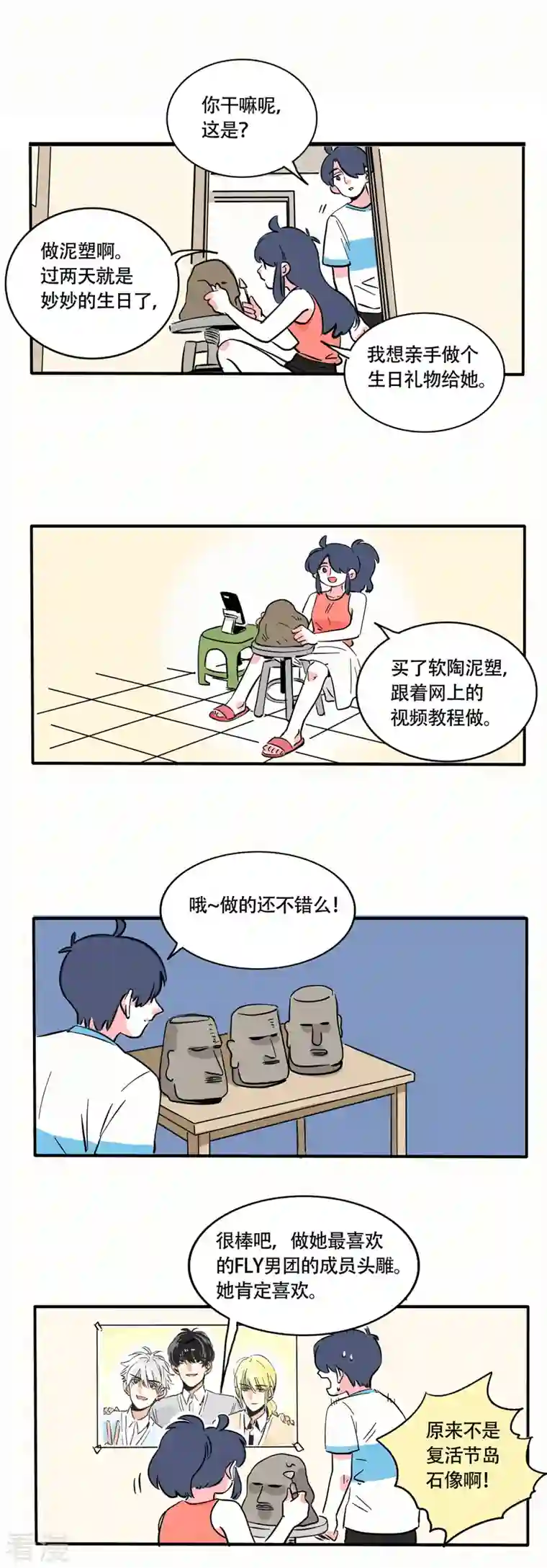 快把我哥带走第245话