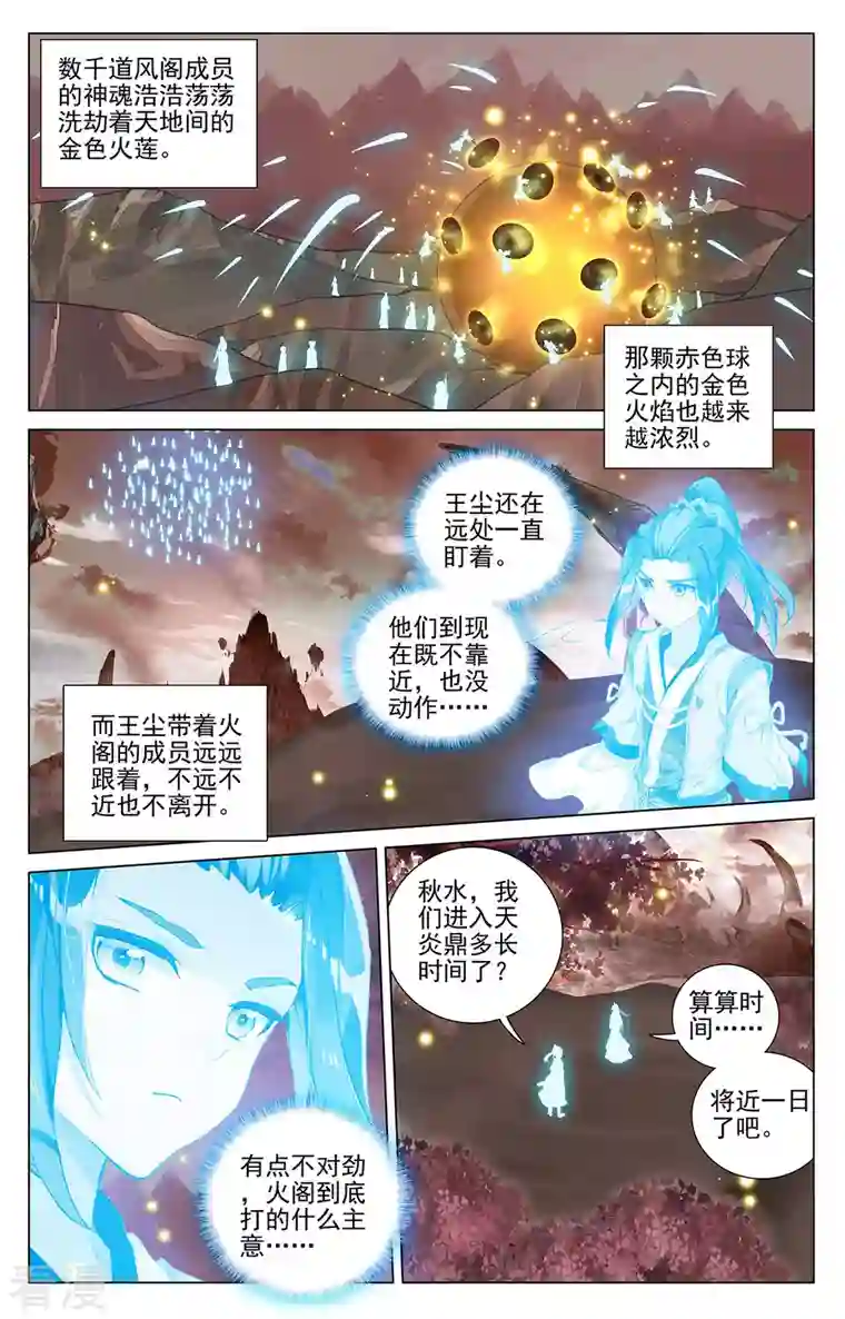 元尊第404话上 剿灭王尘
