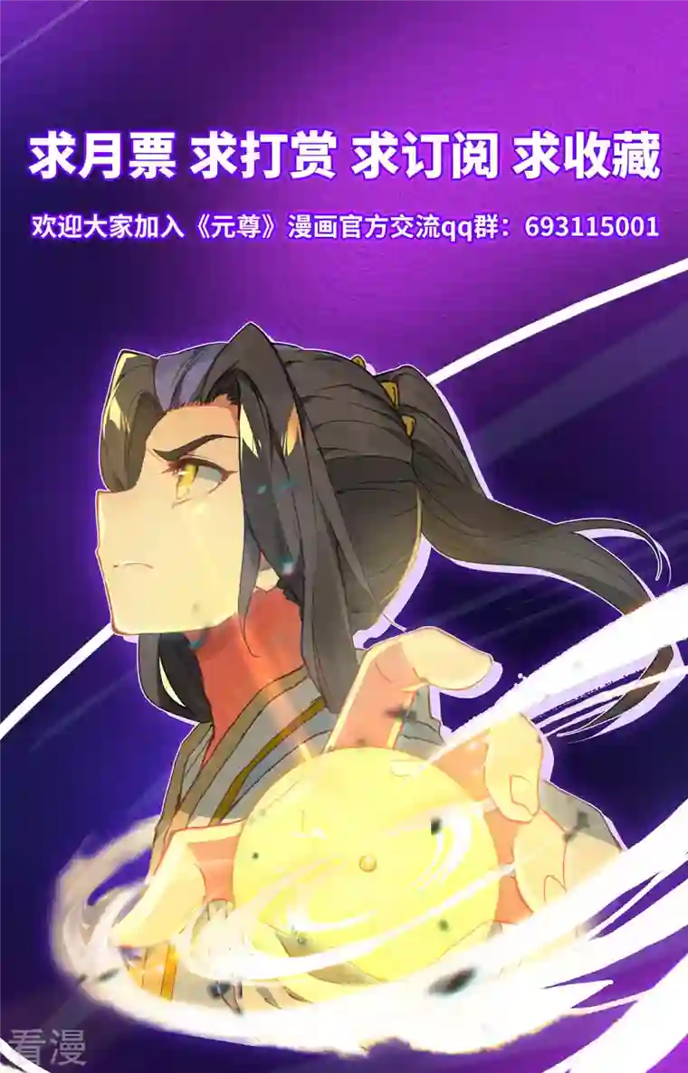 元尊第404话上 剿灭王尘