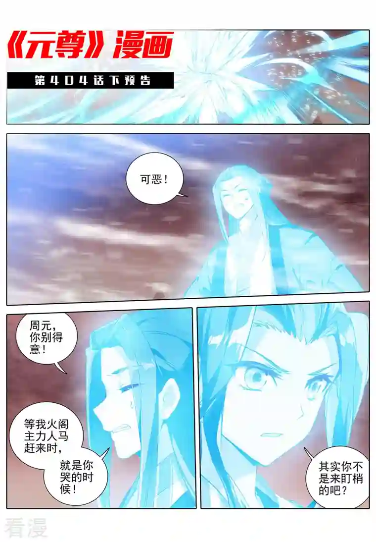 元尊第404话上 剿灭王尘