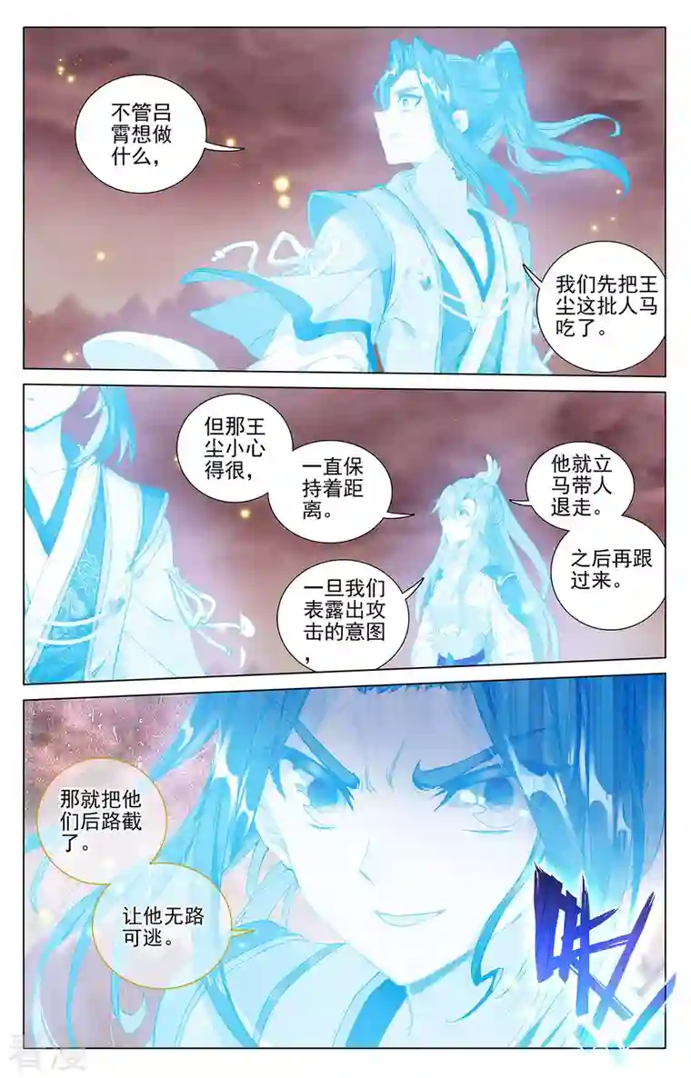 元尊第404话上 剿灭王尘