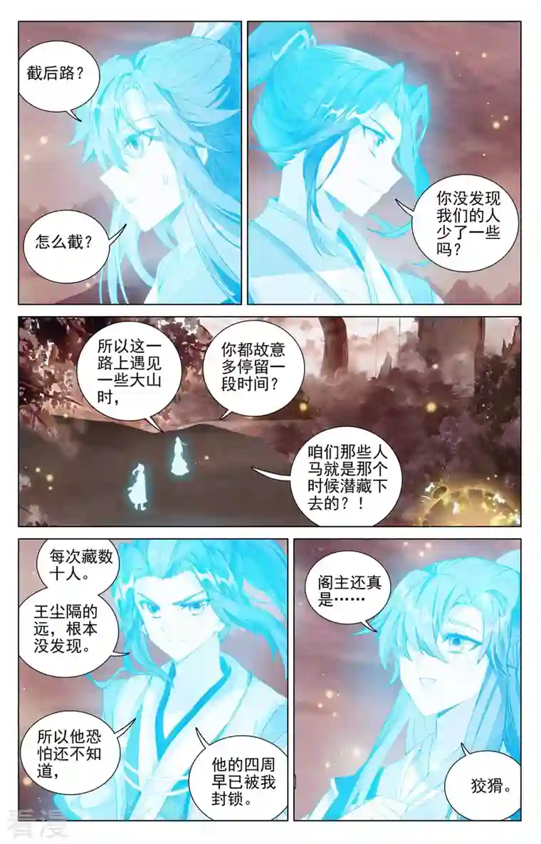 元尊第404话上 剿灭王尘