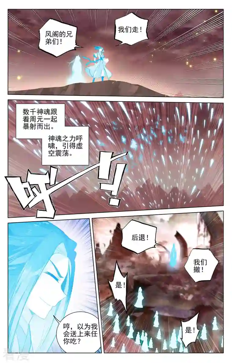 元尊第404话上 剿灭王尘