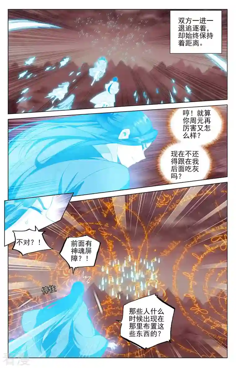 元尊第404话上 剿灭王尘