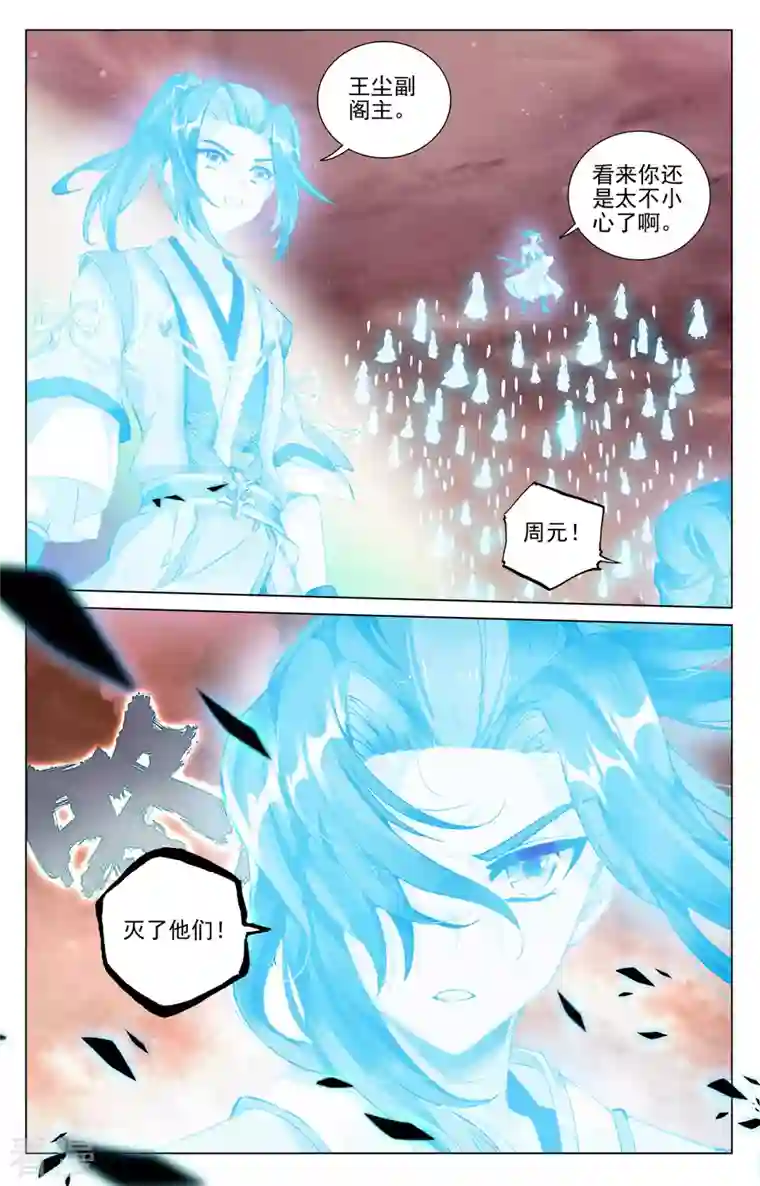 元尊第404话上 剿灭王尘