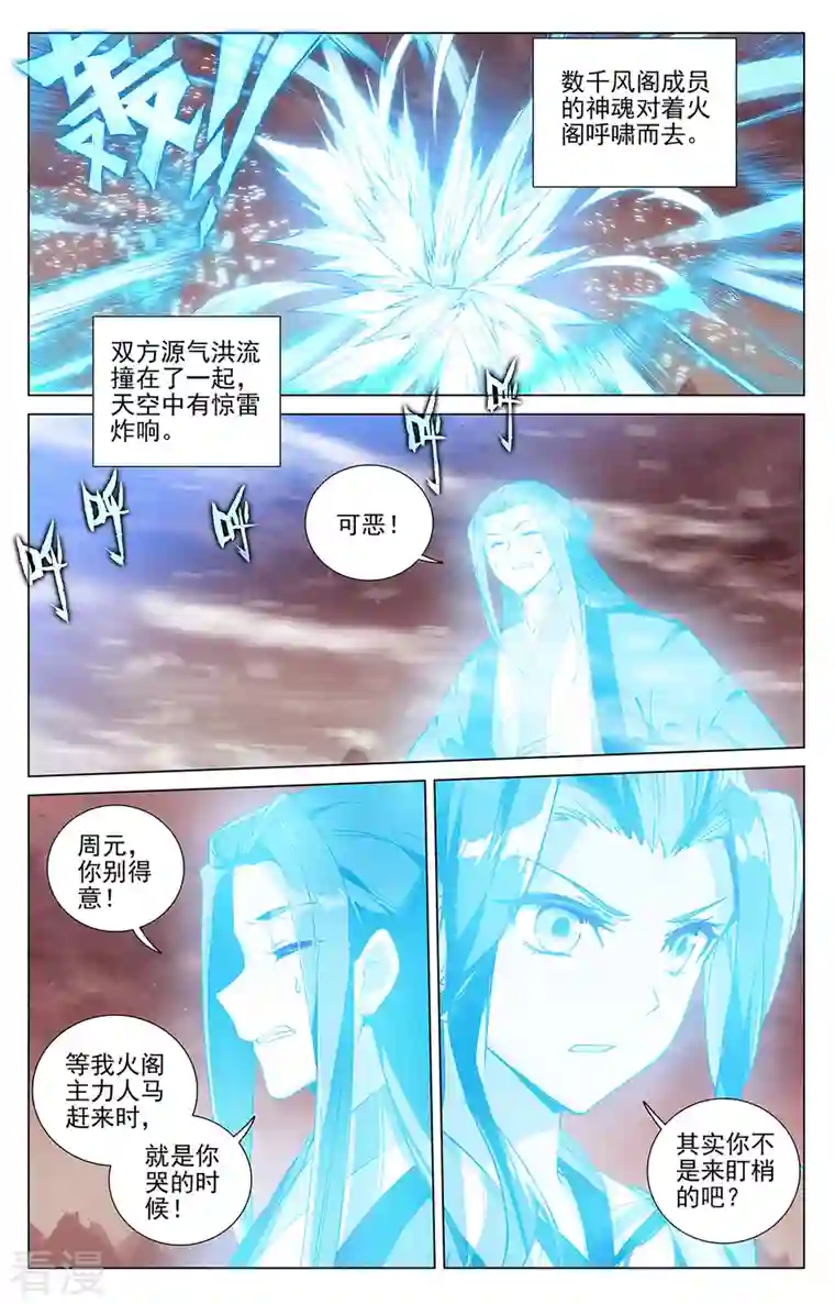 元尊第404话下 剿灭王尘