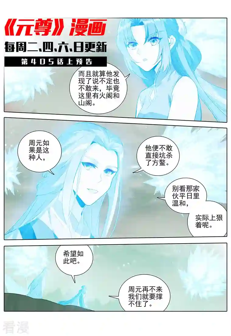 元尊第404话下 剿灭王尘