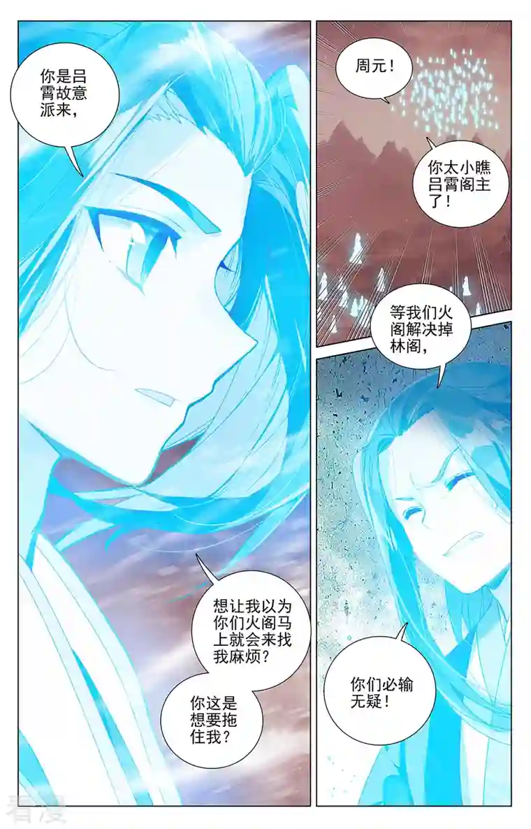 元尊第404话下 剿灭王尘