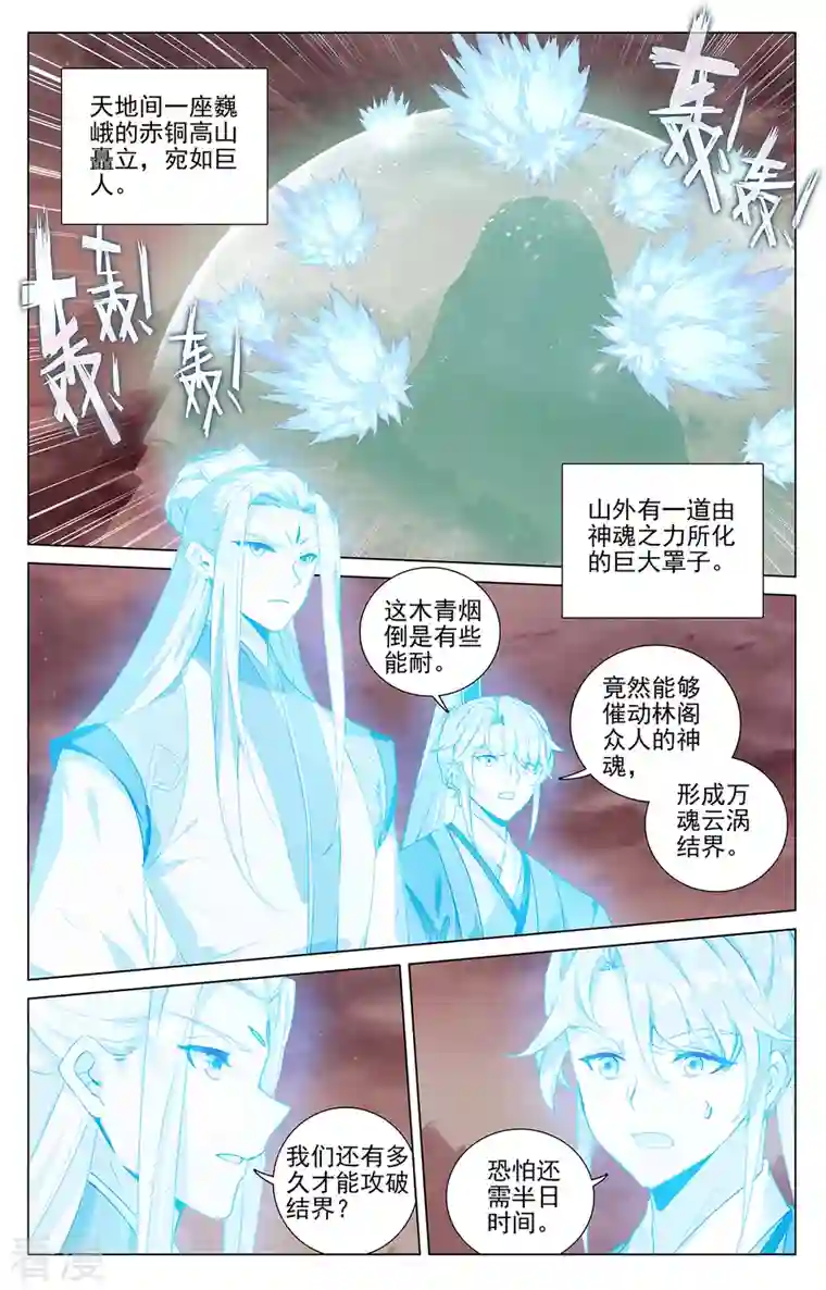 元尊第404话下 剿灭王尘