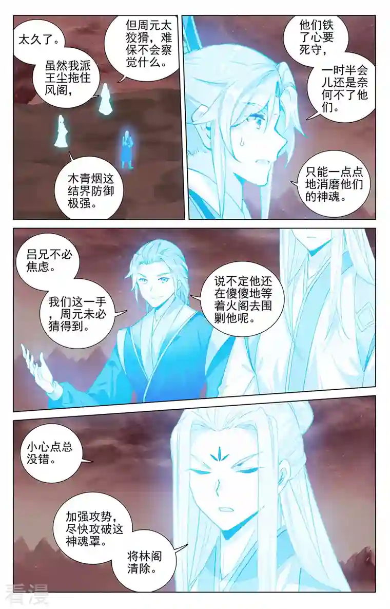 元尊第404话下 剿灭王尘