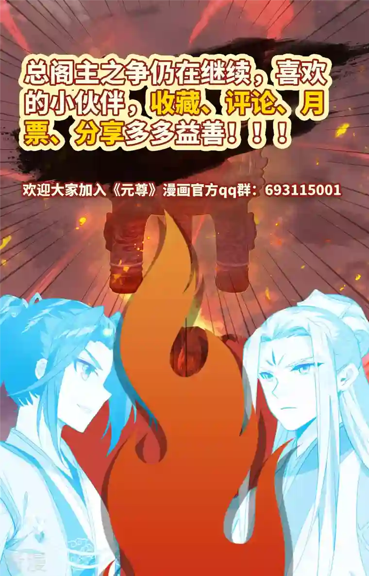 元尊第404话下 剿灭王尘