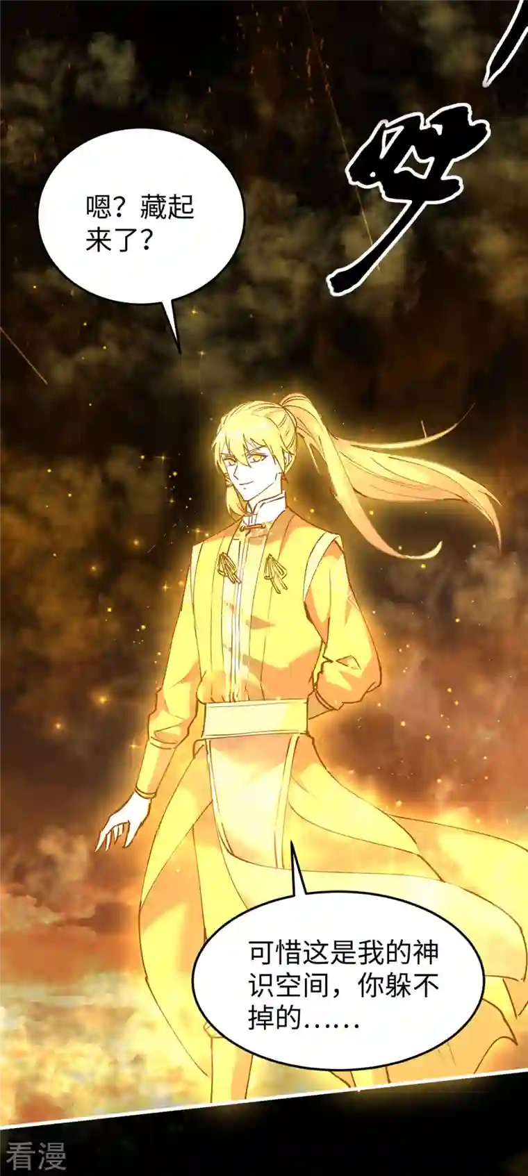 仙帝归来第309话 机缘巧合