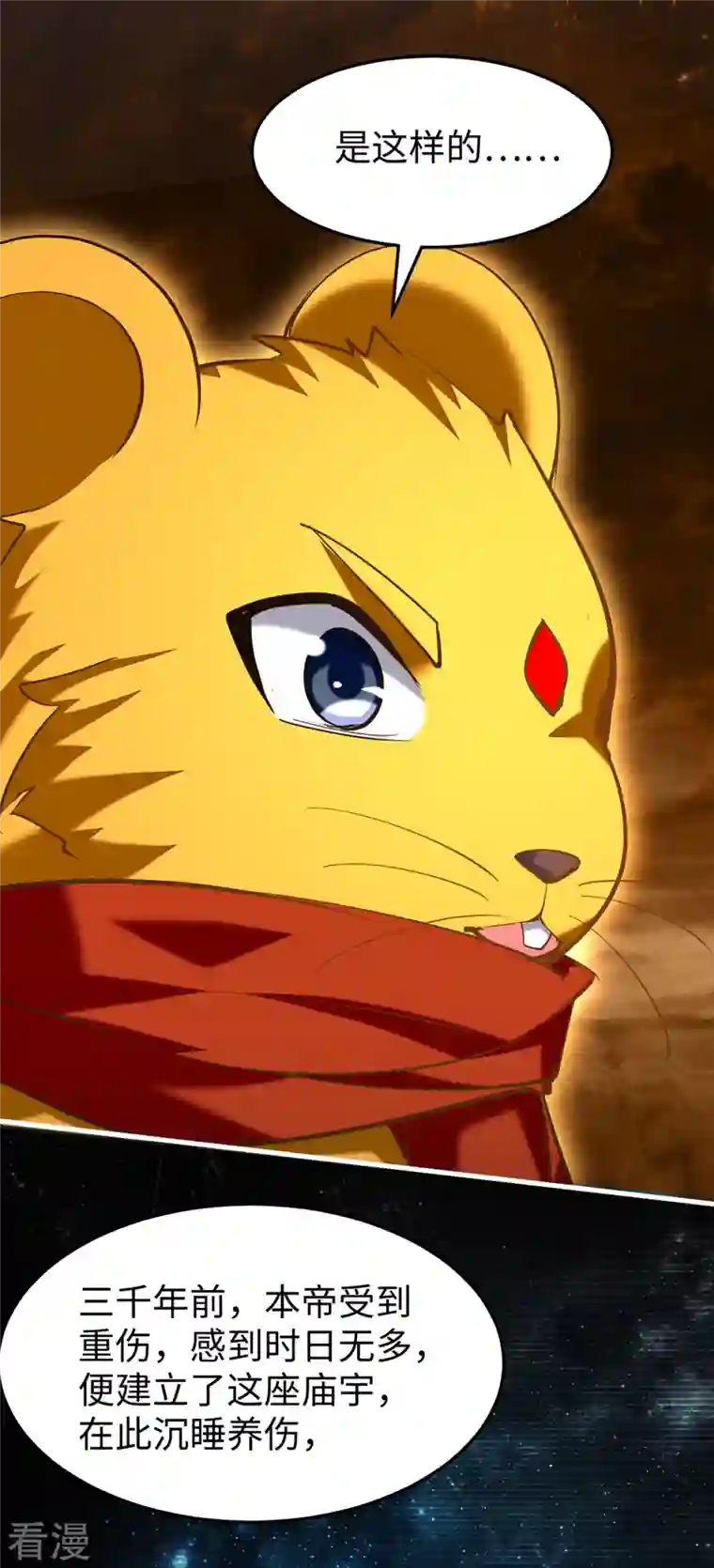 仙帝归来第309话 机缘巧合