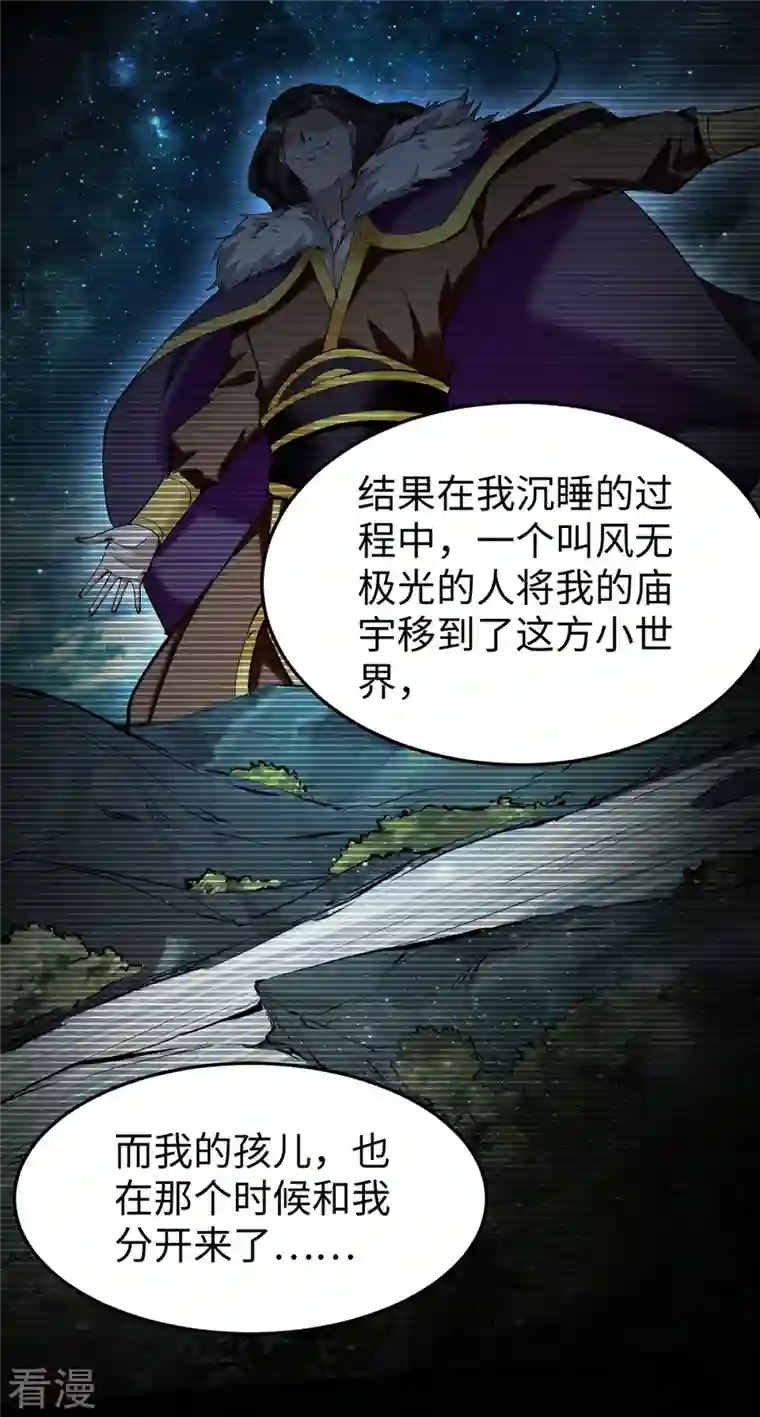 仙帝归来第309话 机缘巧合