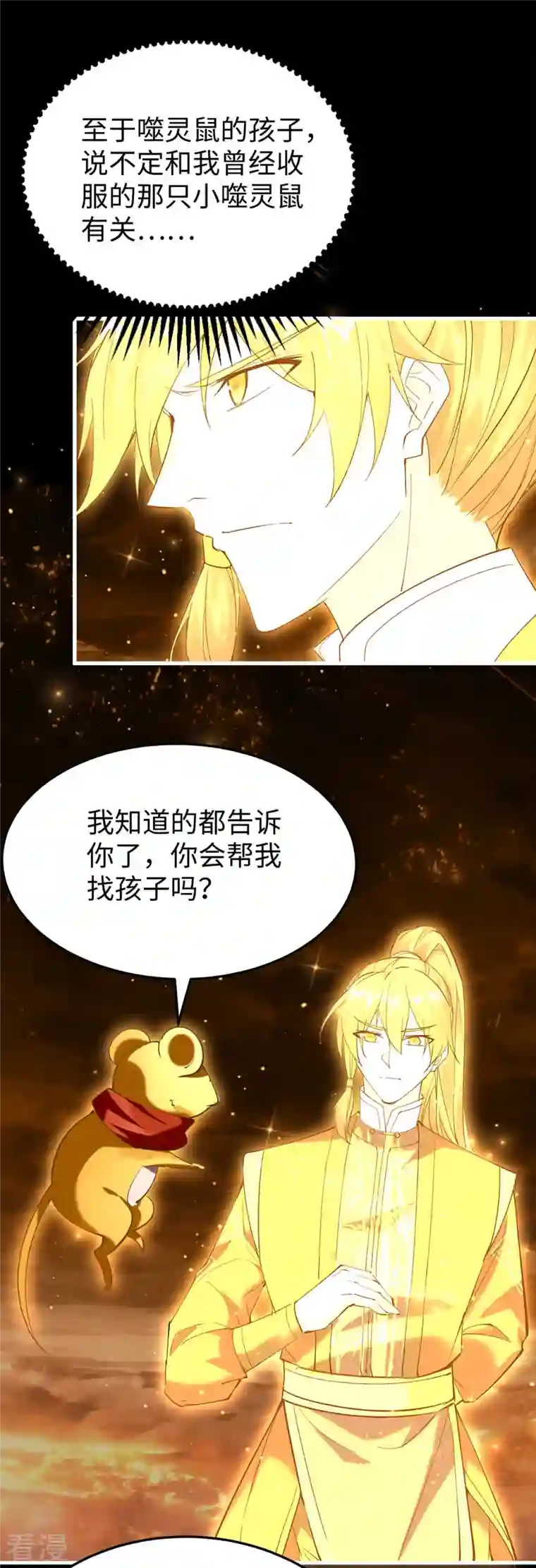 仙帝归来第309话 机缘巧合