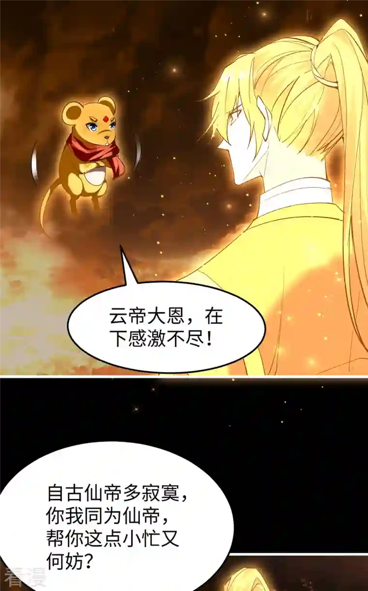 仙帝归来第309话 机缘巧合