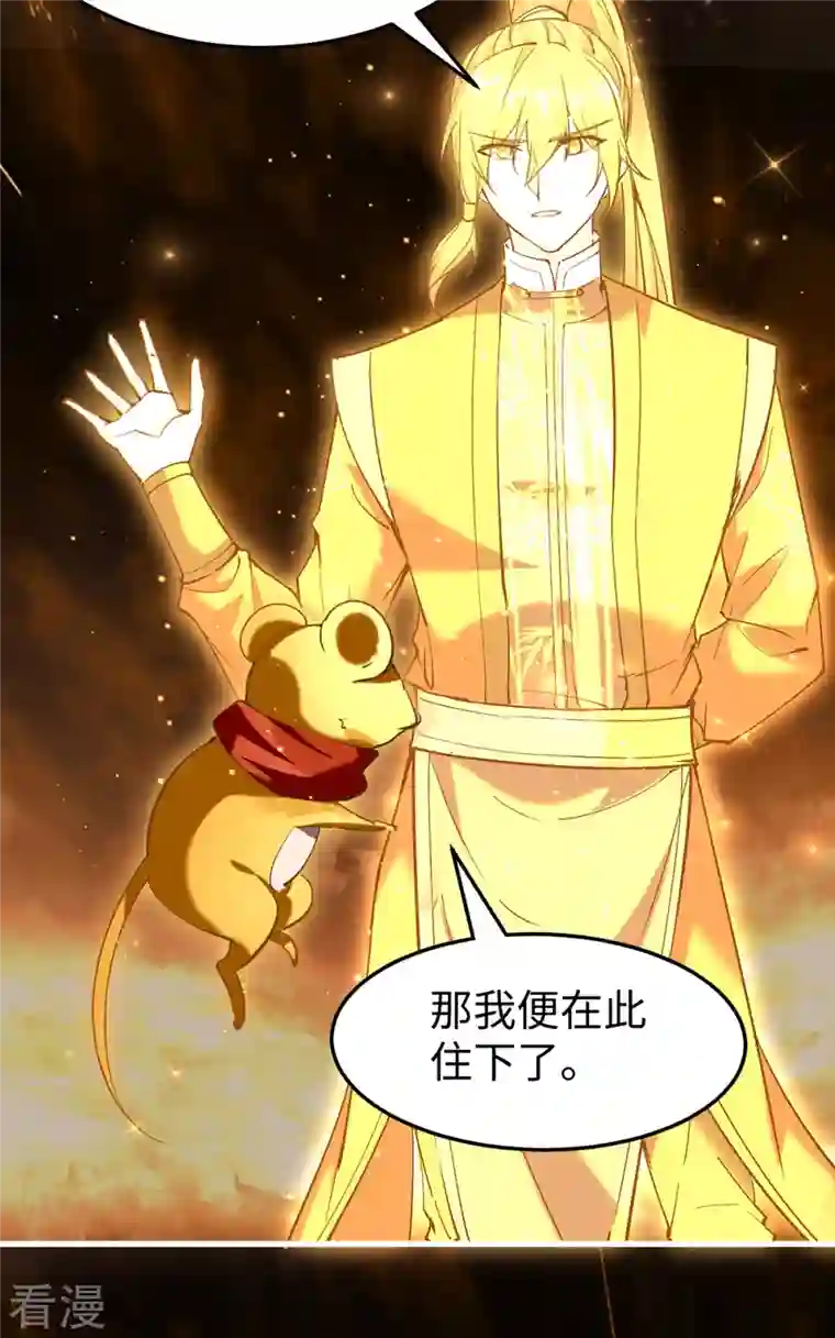 仙帝归来第309话 机缘巧合