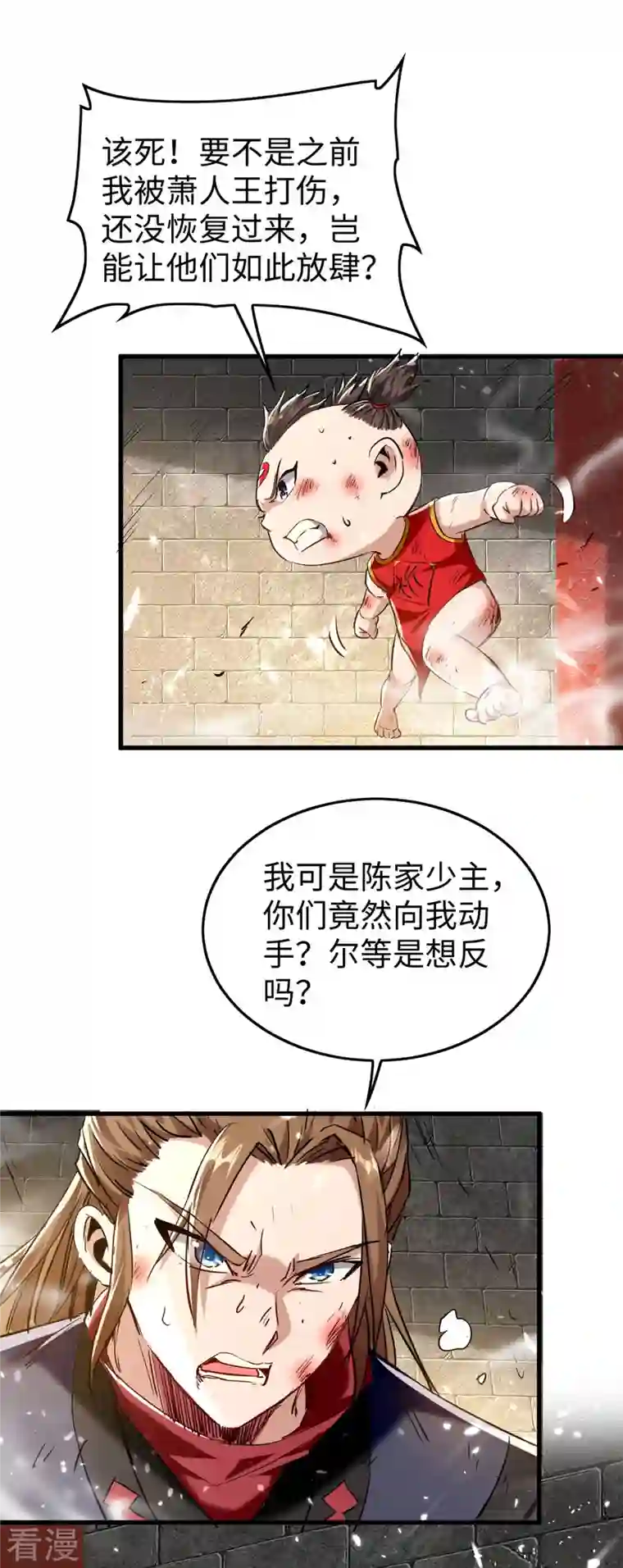 仙帝归来第309话 机缘巧合