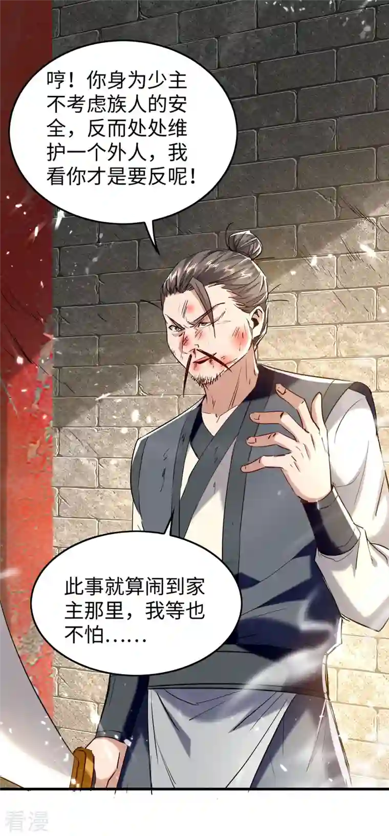 仙帝归来第309话 机缘巧合