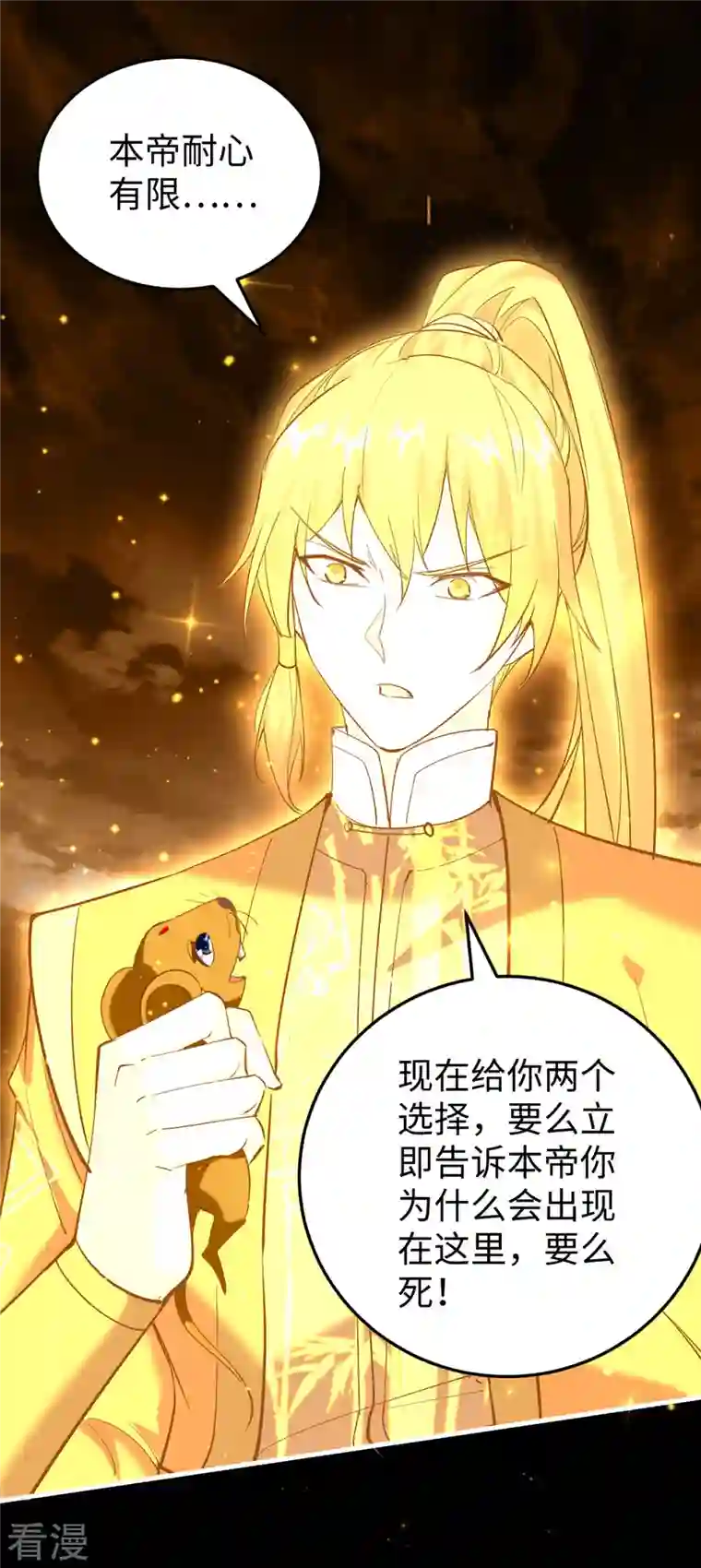 仙帝归来第309话 机缘巧合