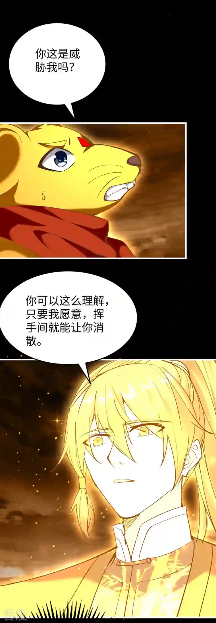 仙帝归来第309话 机缘巧合