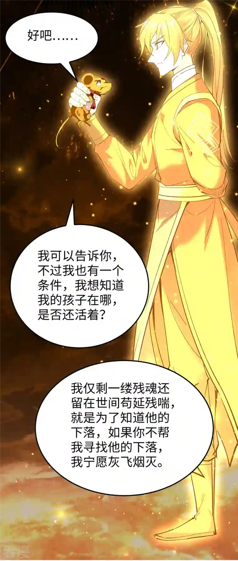 仙帝归来第309话 机缘巧合