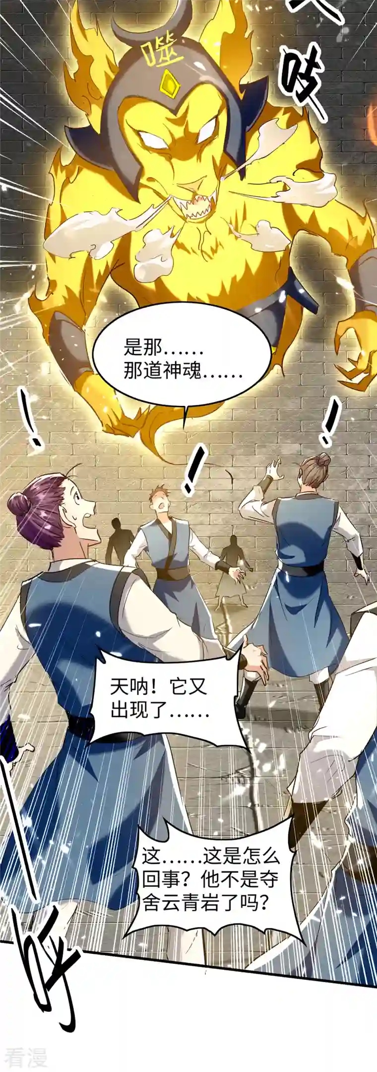 仙帝归来第310话 我不想死啊