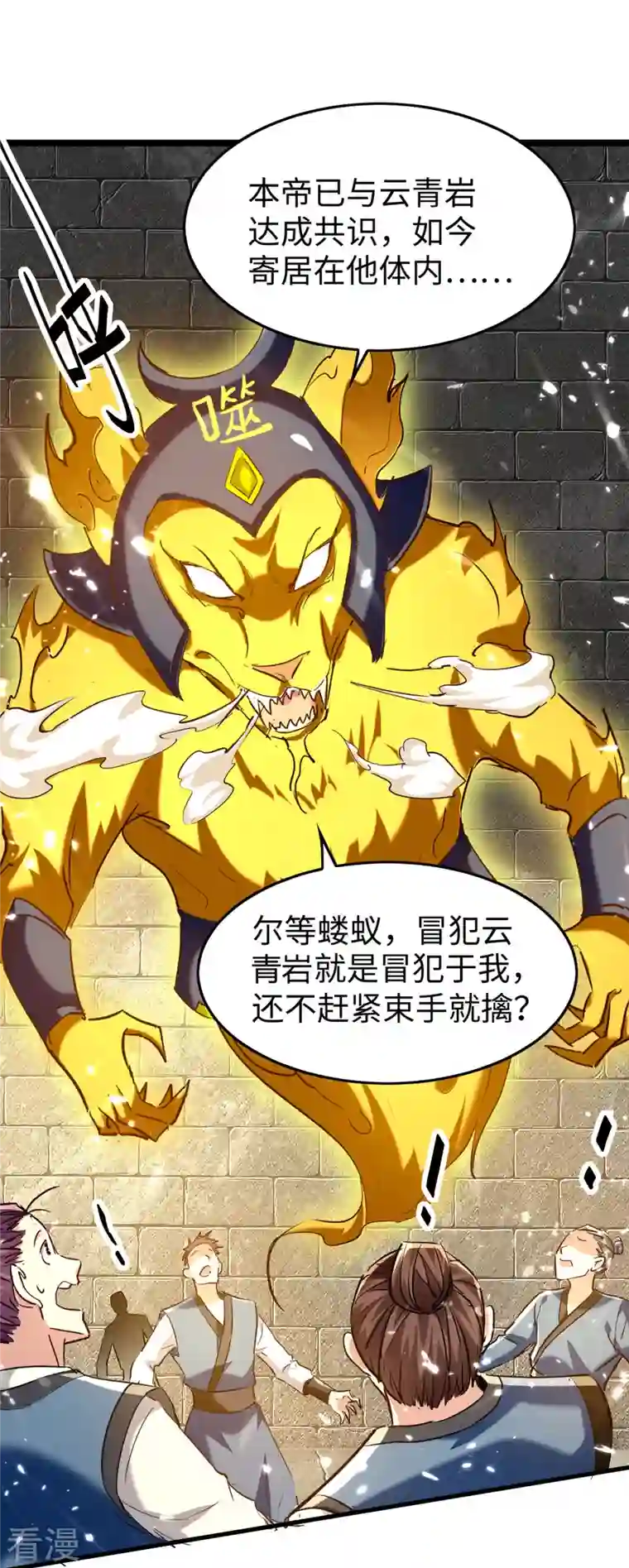 仙帝归来第310话 我不想死啊