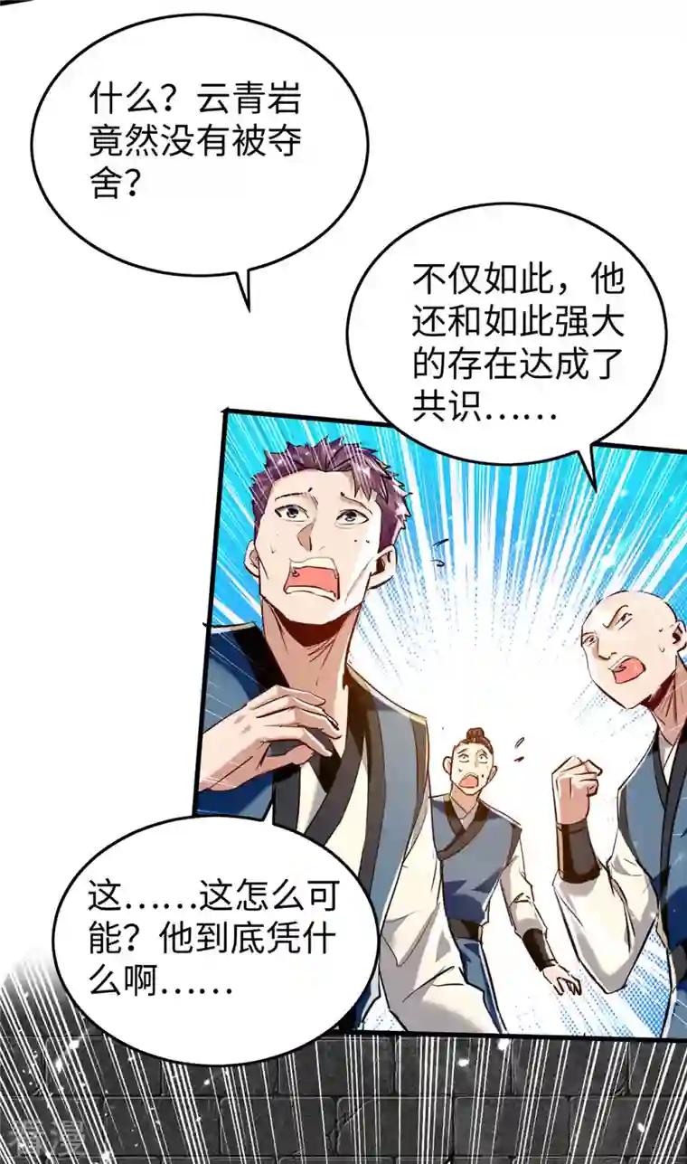 仙帝归来第310话 我不想死啊