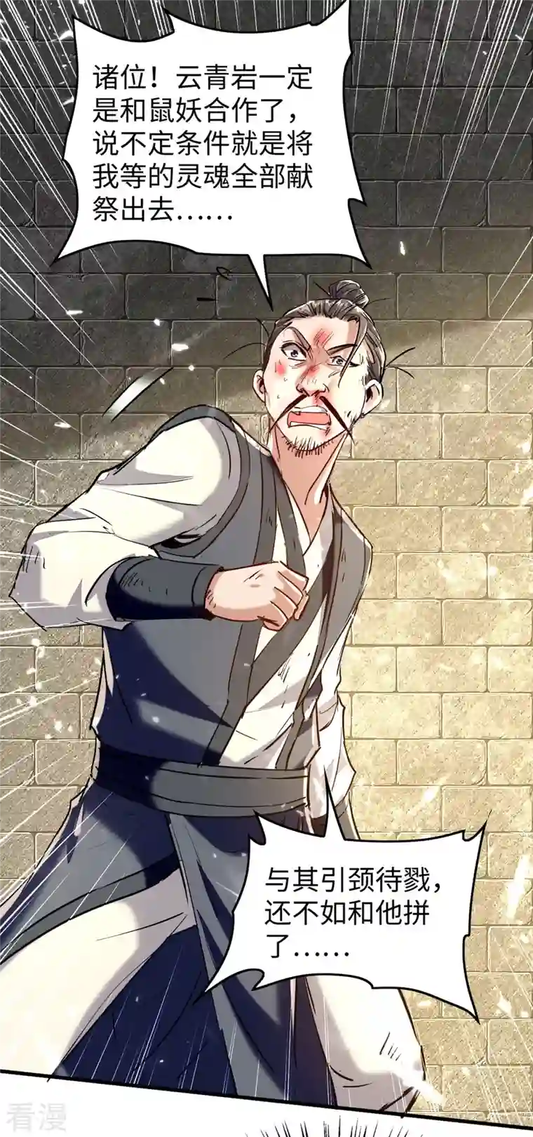 仙帝归来第310话 我不想死啊