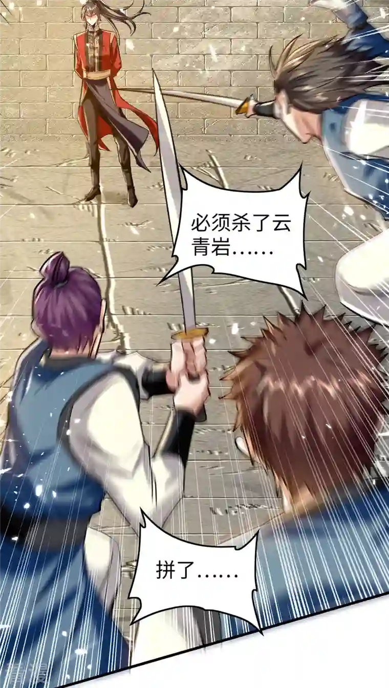 仙帝归来第310话 我不想死啊