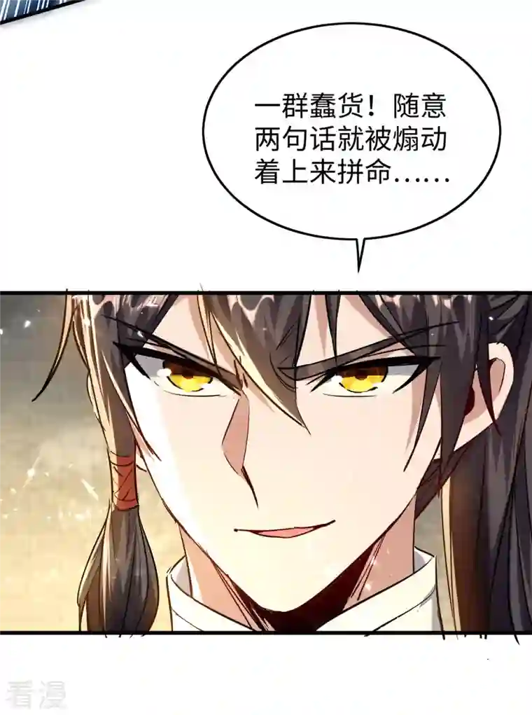 仙帝归来第310话 我不想死啊