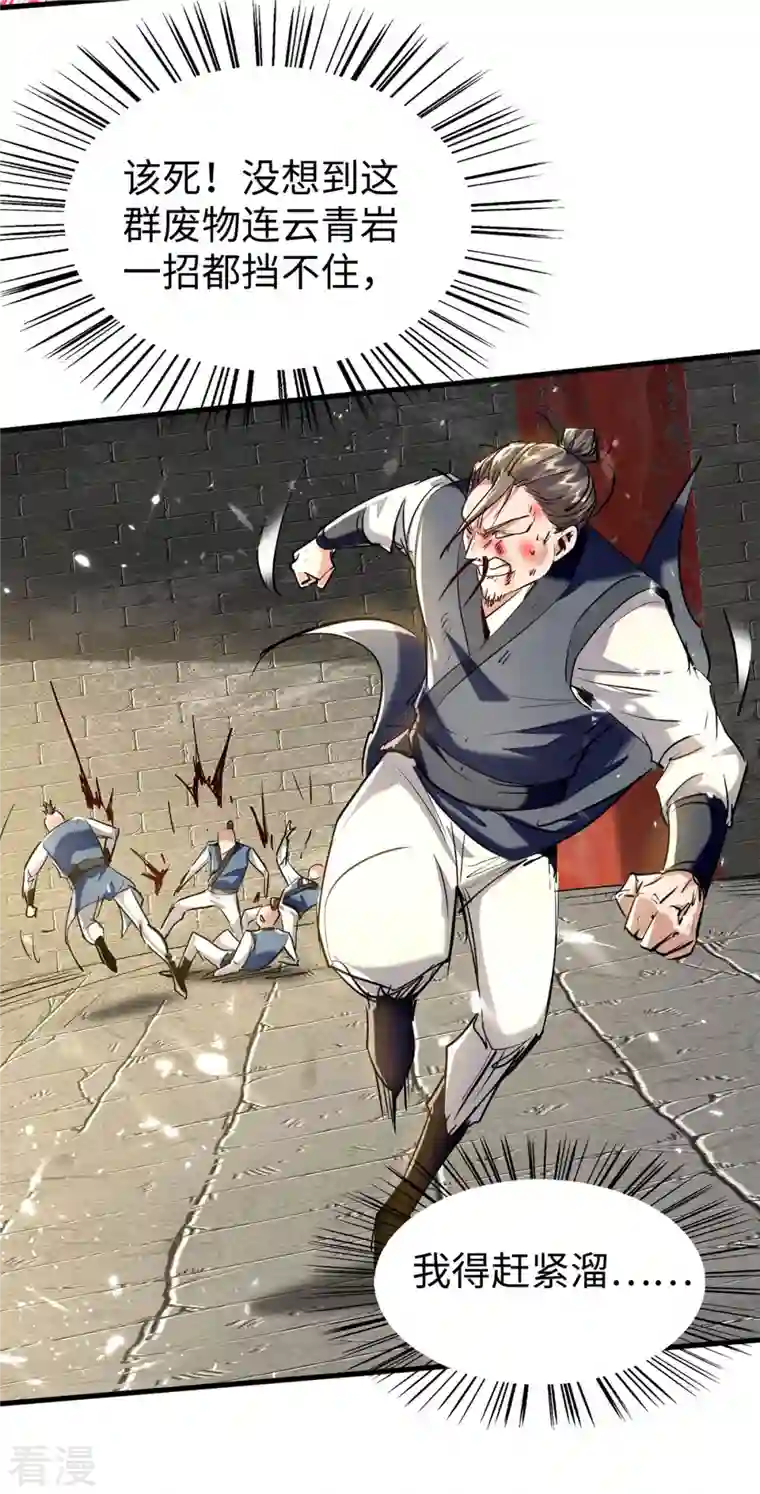 仙帝归来第310话 我不想死啊