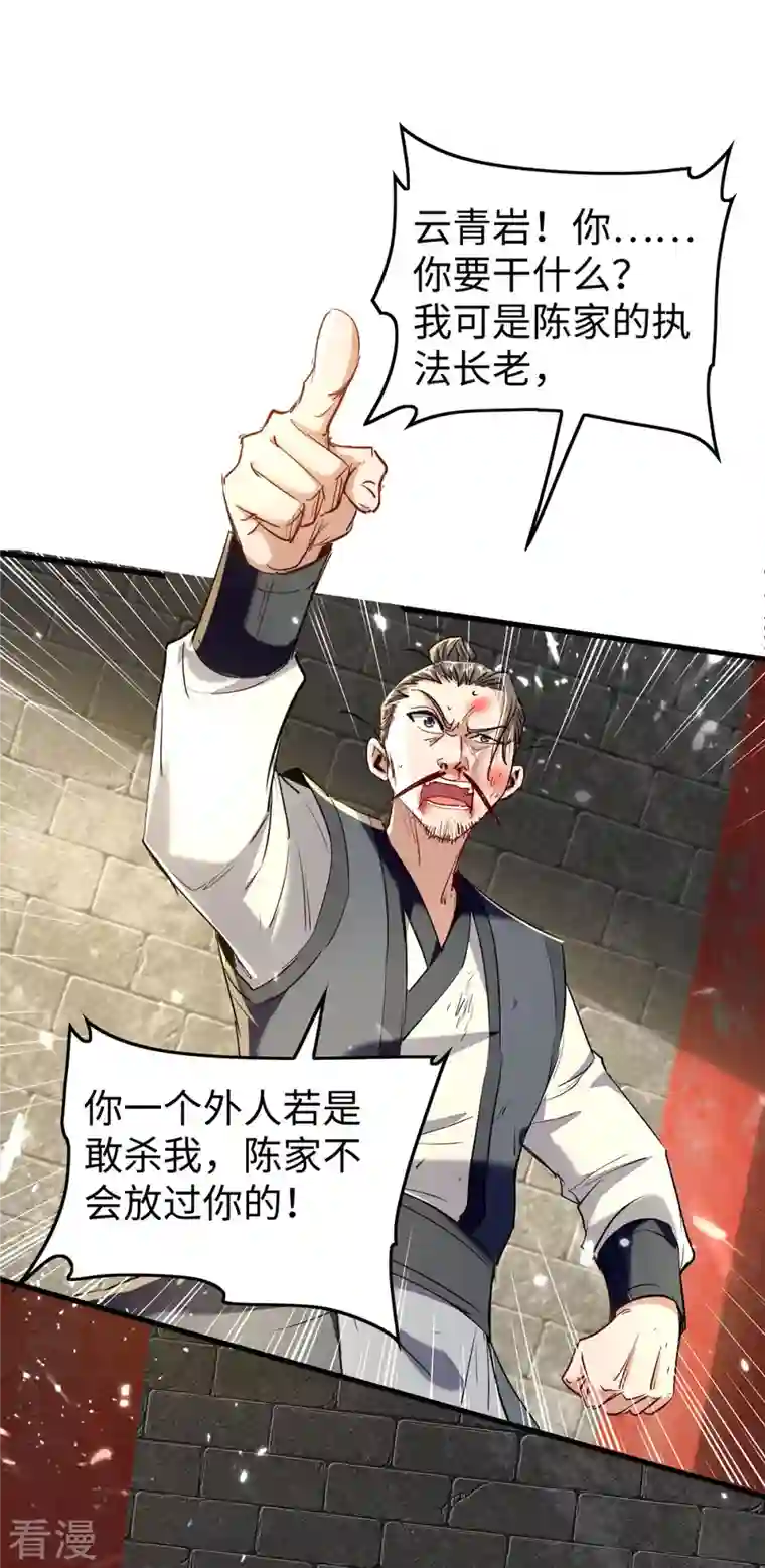 仙帝归来第310话 我不想死啊