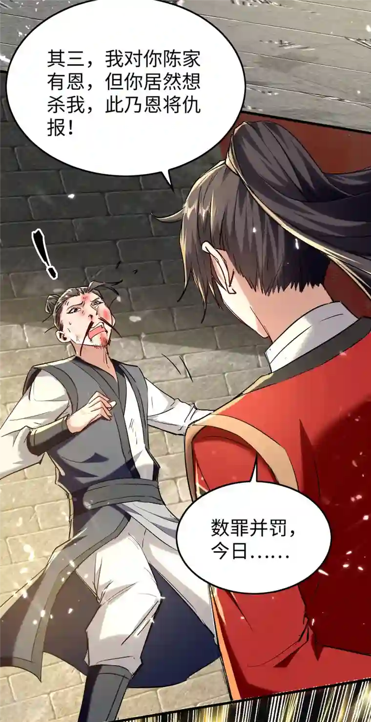 仙帝归来第310话 我不想死啊