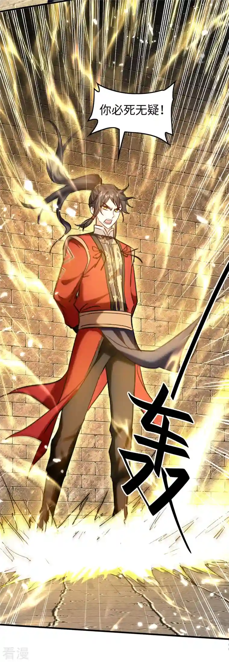 仙帝归来第310话 我不想死啊