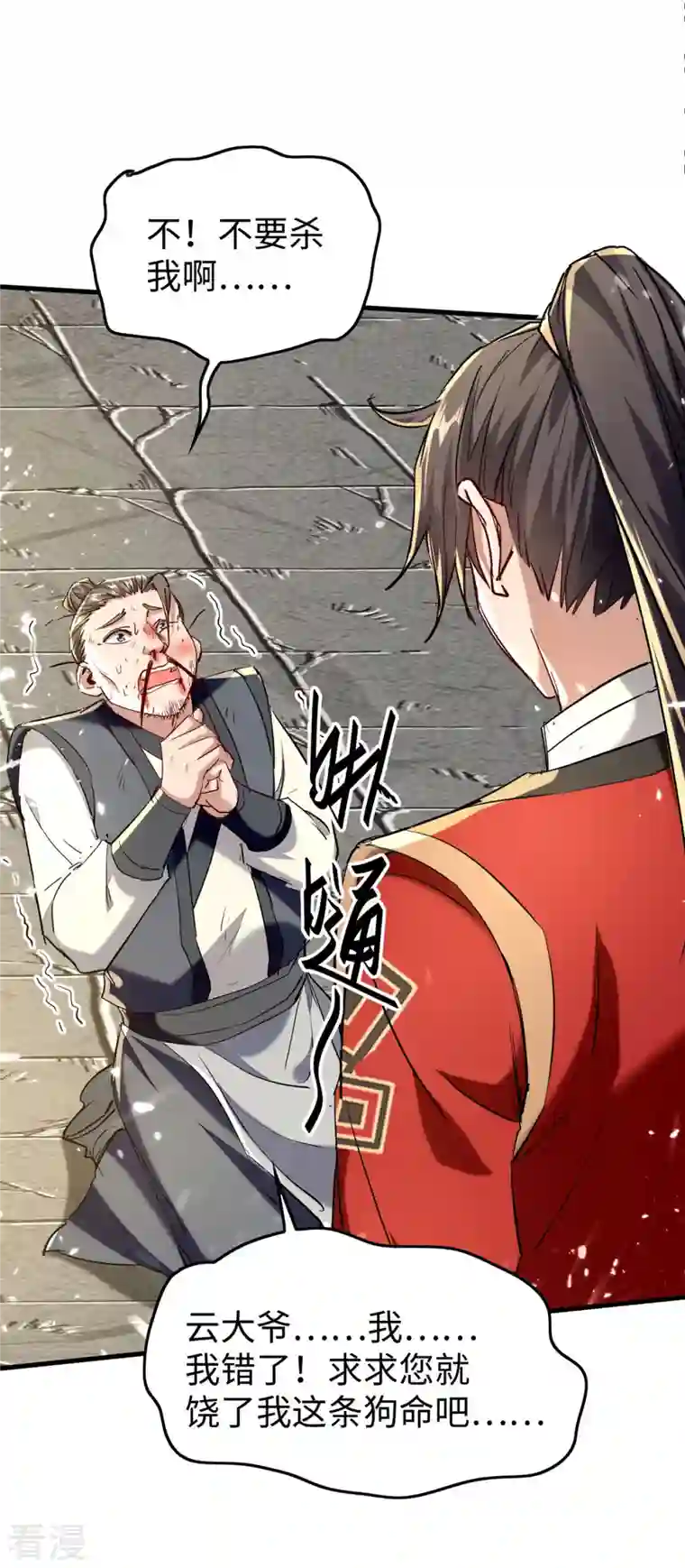 仙帝归来第310话 我不想死啊