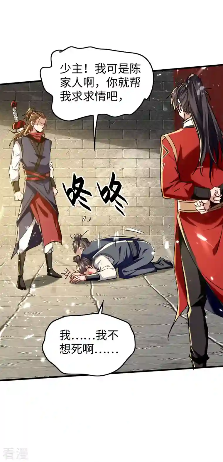 仙帝归来第310话 我不想死啊