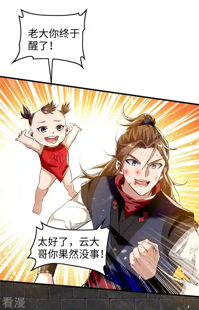 仙帝归来第310话 我不想死啊